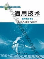 地质版高二通用技术选择性必修2 机器人设计与制作
